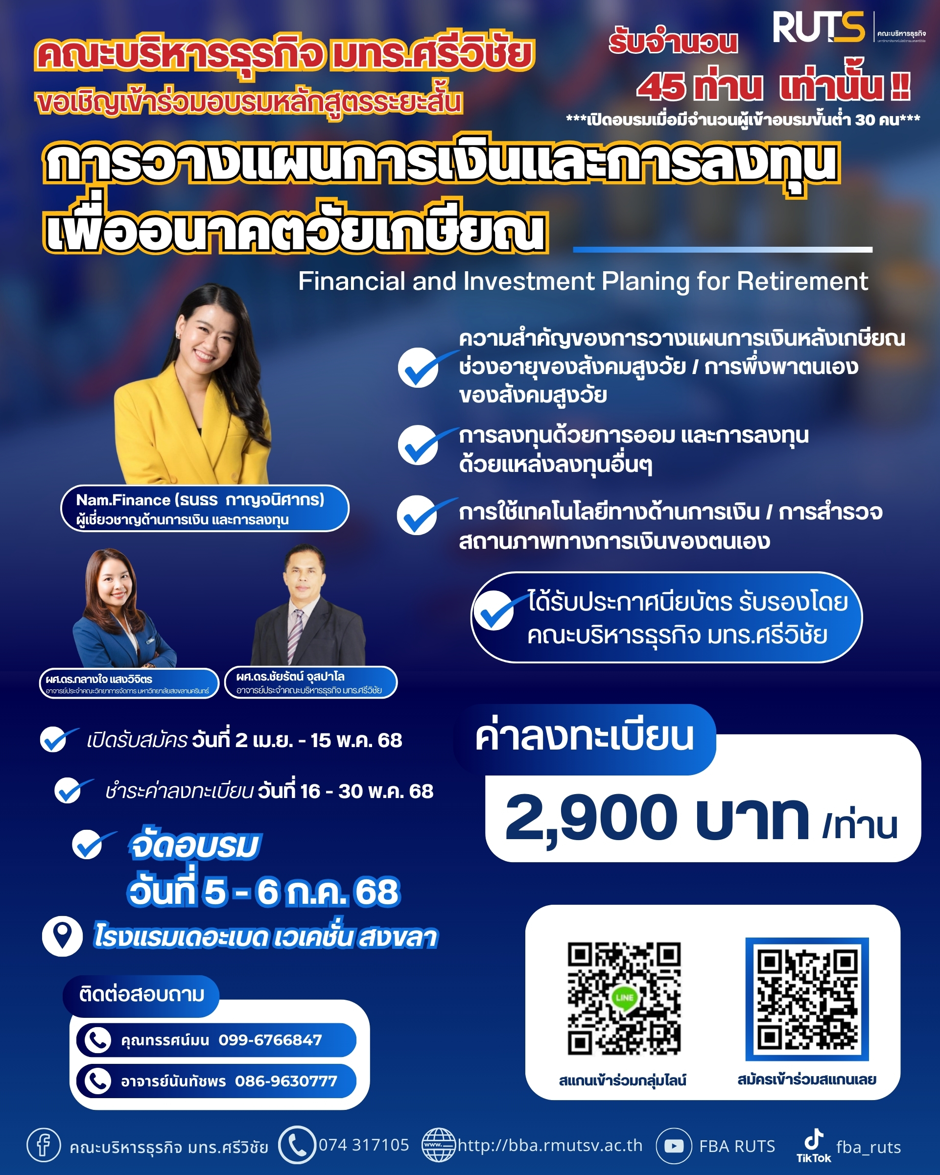 ขอเชิญเข้าร่วมอบรม หลักสูตรระยะสั้น“การวางแผนการเงินและการลงทุนเพื่ออนาคตวัยเกษียณ”