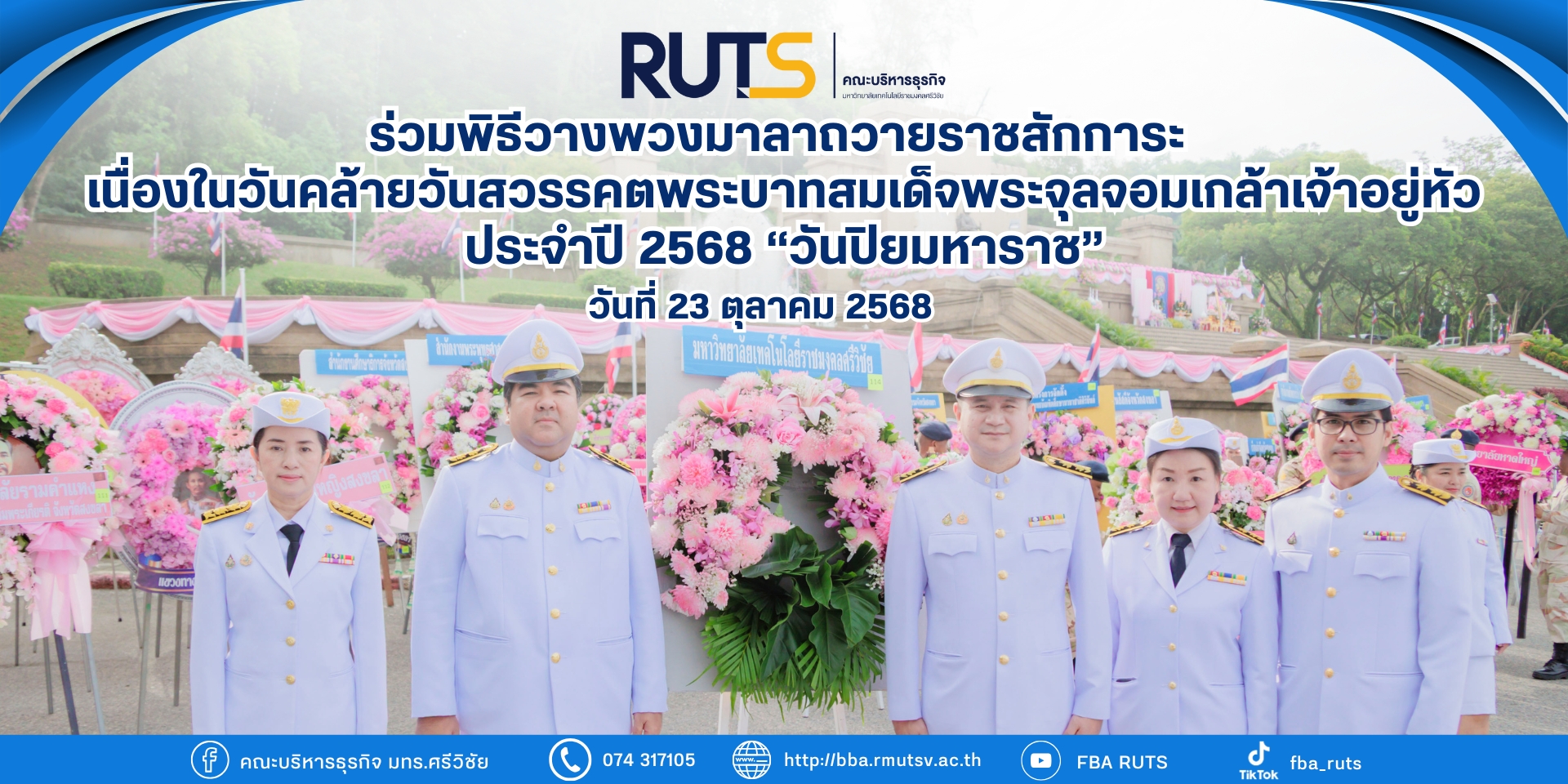 ร่วมพิธีวางพวงมาลา เนื่องในวันปิยมหาราช 2568