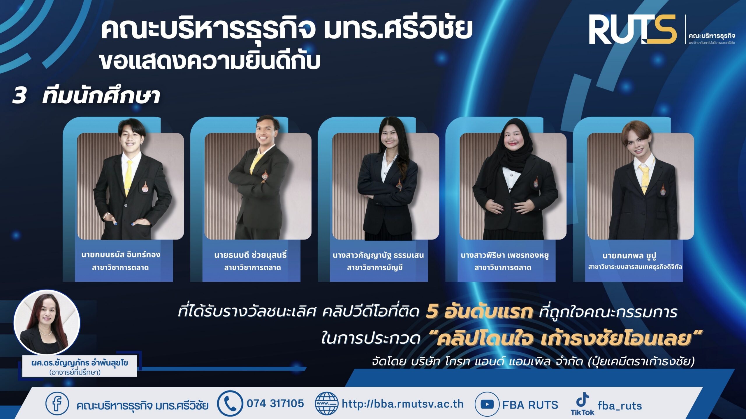 คณะบริหารธุรกิจ ขอแสดงความยินดี