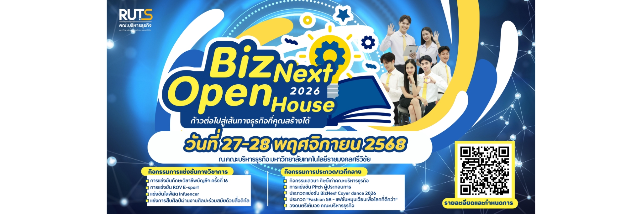 Open House 2026 คณะบริหารธุรกิจ