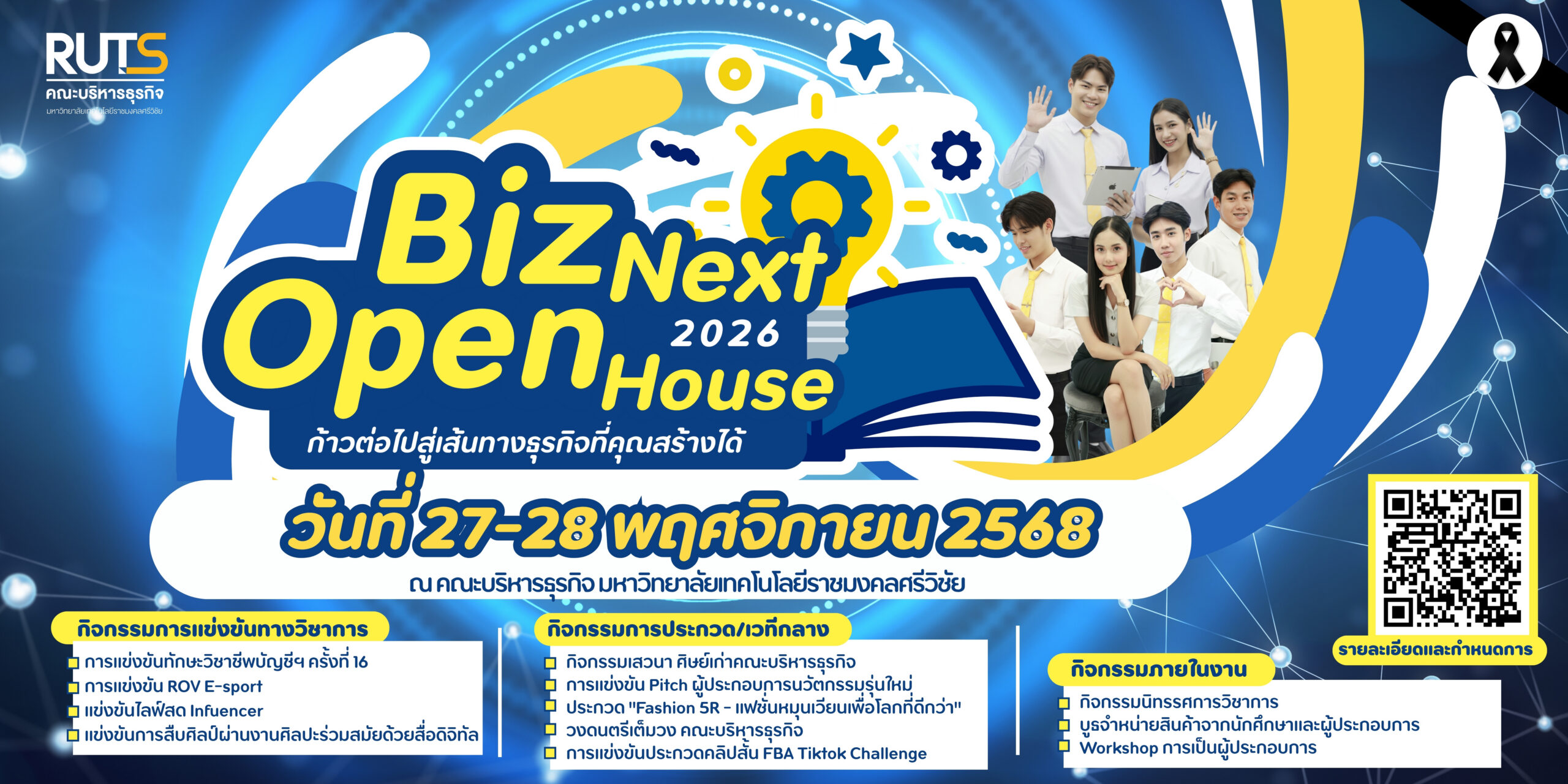 Open House 2026 คณะบริหารธุรกิจ