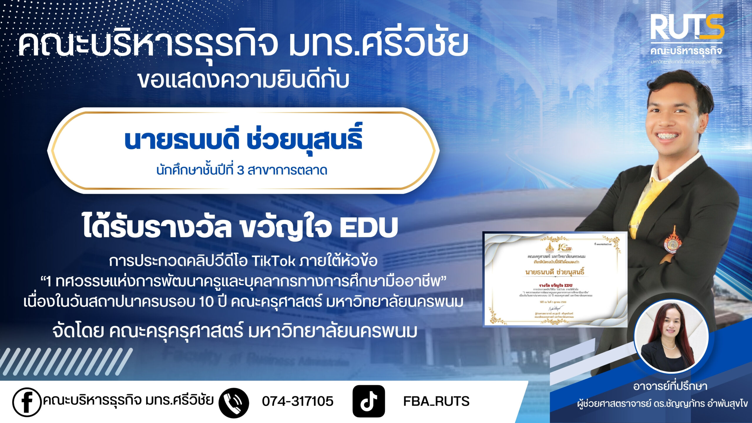 คณะบริหารธุรกิจ ขอแสดงความยินดี