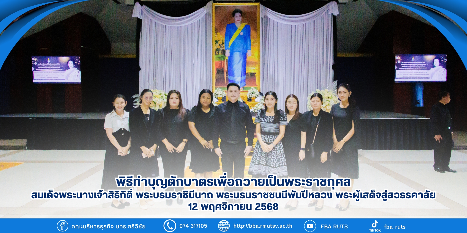 พิธีทําบุญตักบาตรเพื่อถวายเป็นพระราชกุศล สมเด็จพระนางเจ้าสิริกิติ์ พระบรมราชินีนาถ พระบรมราชชนนีพันปีหลวง พระผู้เสด็จสู่สวรรคาลัย