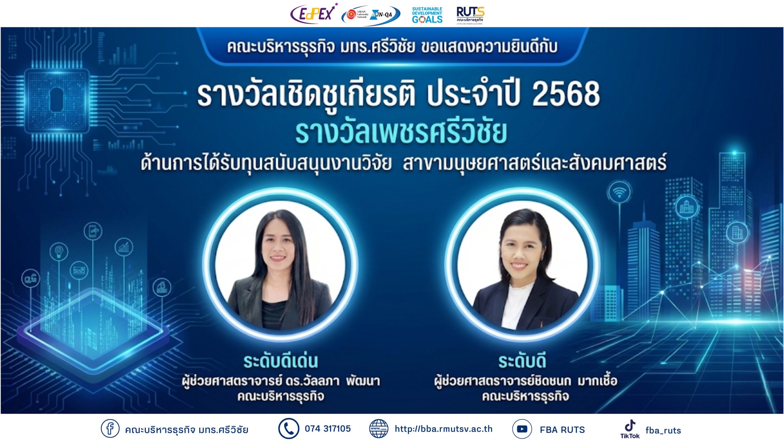 คณะบริหารธุรกิจ มทร.ศรีวิชัย ขอแสสดงความยินดี