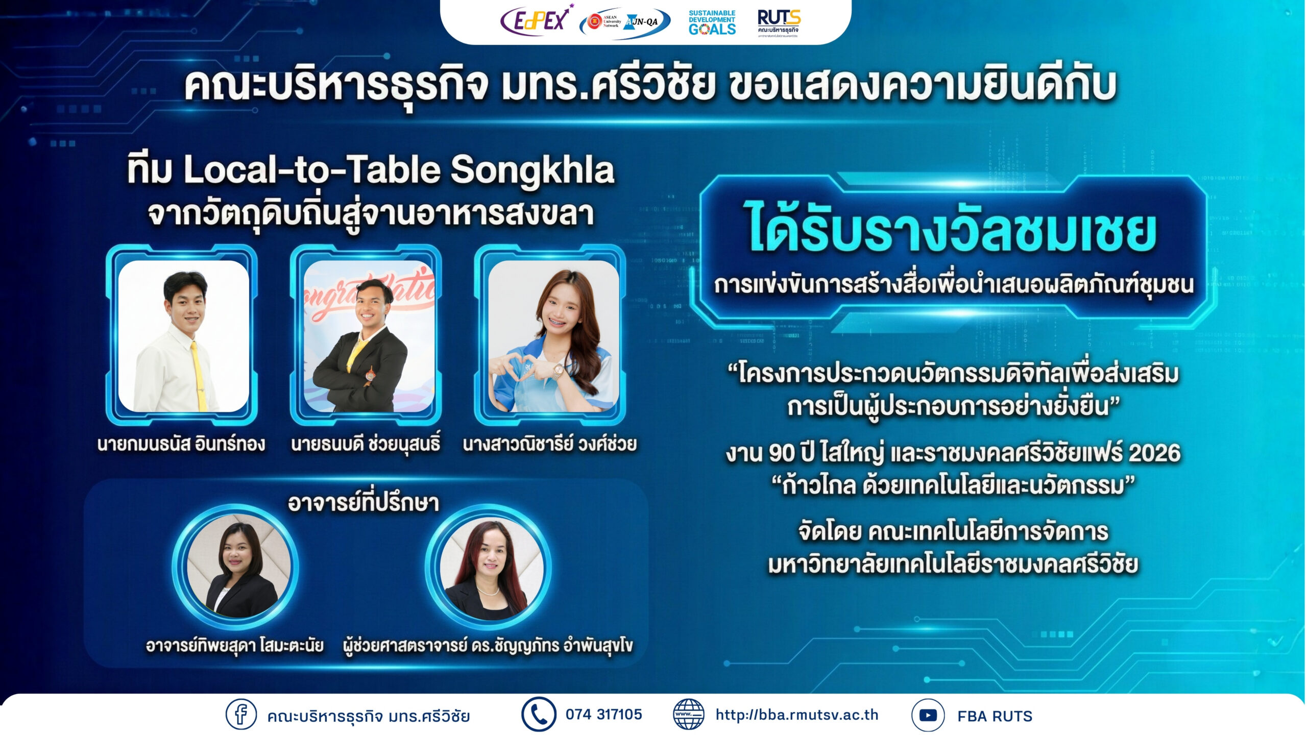คณะบริหารธุรกิจ มทร.ศรีวิชัย ขอแสสดงความยินดี