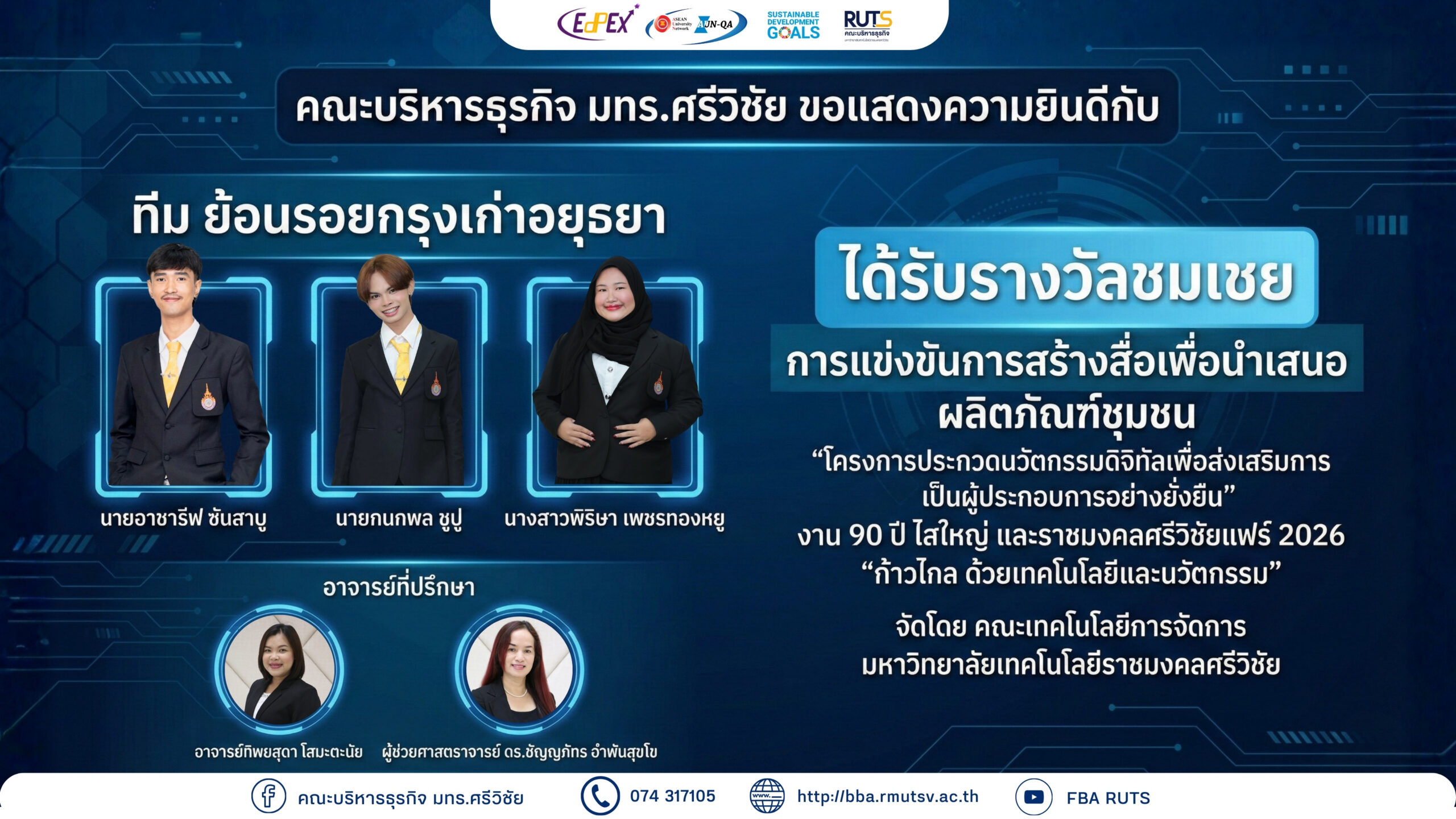 คณะบริหารธุรกิจ มทร.ศรีวิชัย ขอแสสดงความยินดี