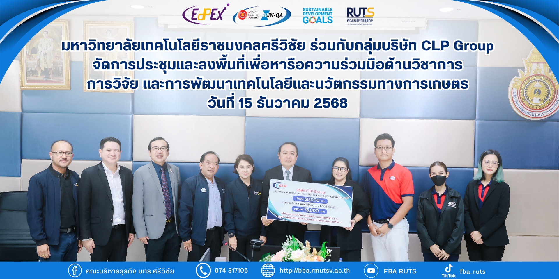 มหาวิทยาลัยเทคโนโลยีราชมงคลศรีวิชัย ร่วมกับกลุ่มบริษัท CLP Group จัดการประชุมและลงพื้นที่เพื่อหารือความร่วมมือด้านวิชาการ
