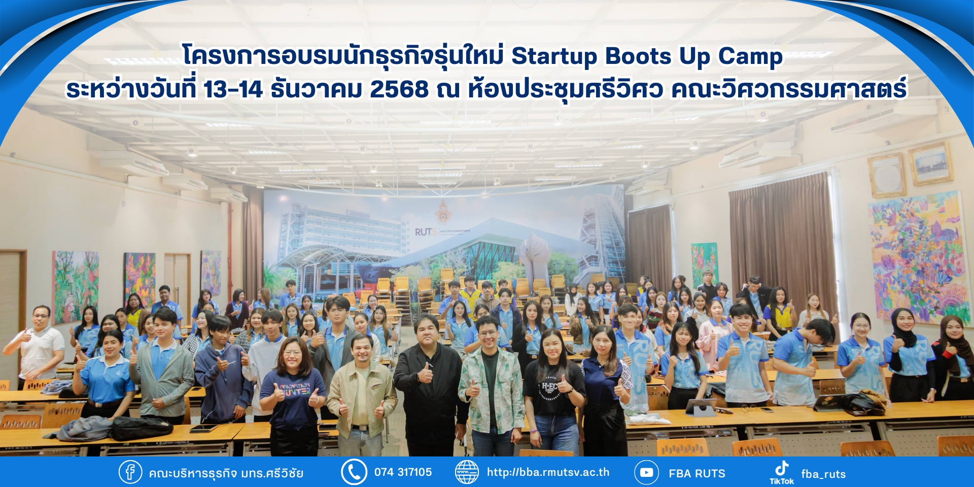 โครงการอบรมนักธุรกิจรุ่นใหม่ Startup Boots Up Camp