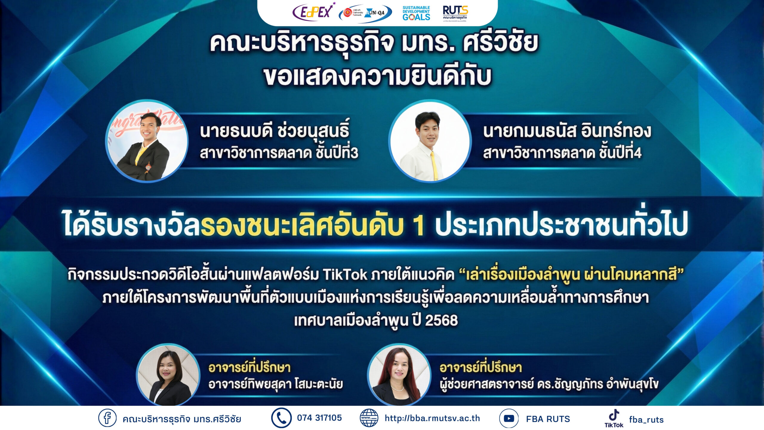 คณะบริหารธุรกิจ มทร.ศรีวิชัย ขอแสดงความยินดี