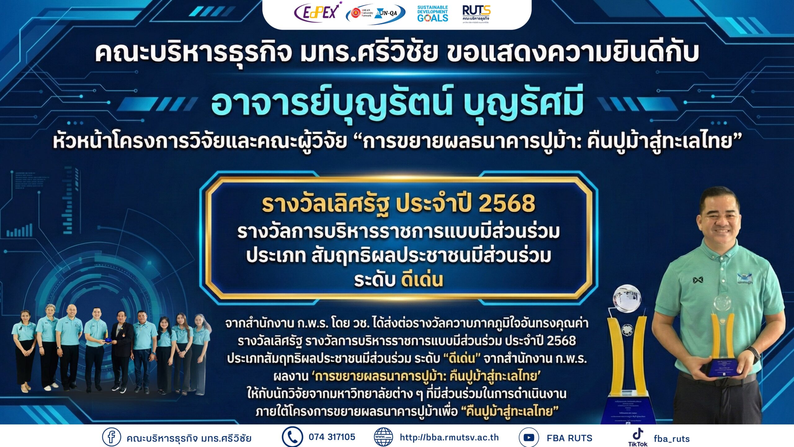 คณะบริหารธุรกิจ มทร.ศรีวิชัย ขอแสดงความยินดี