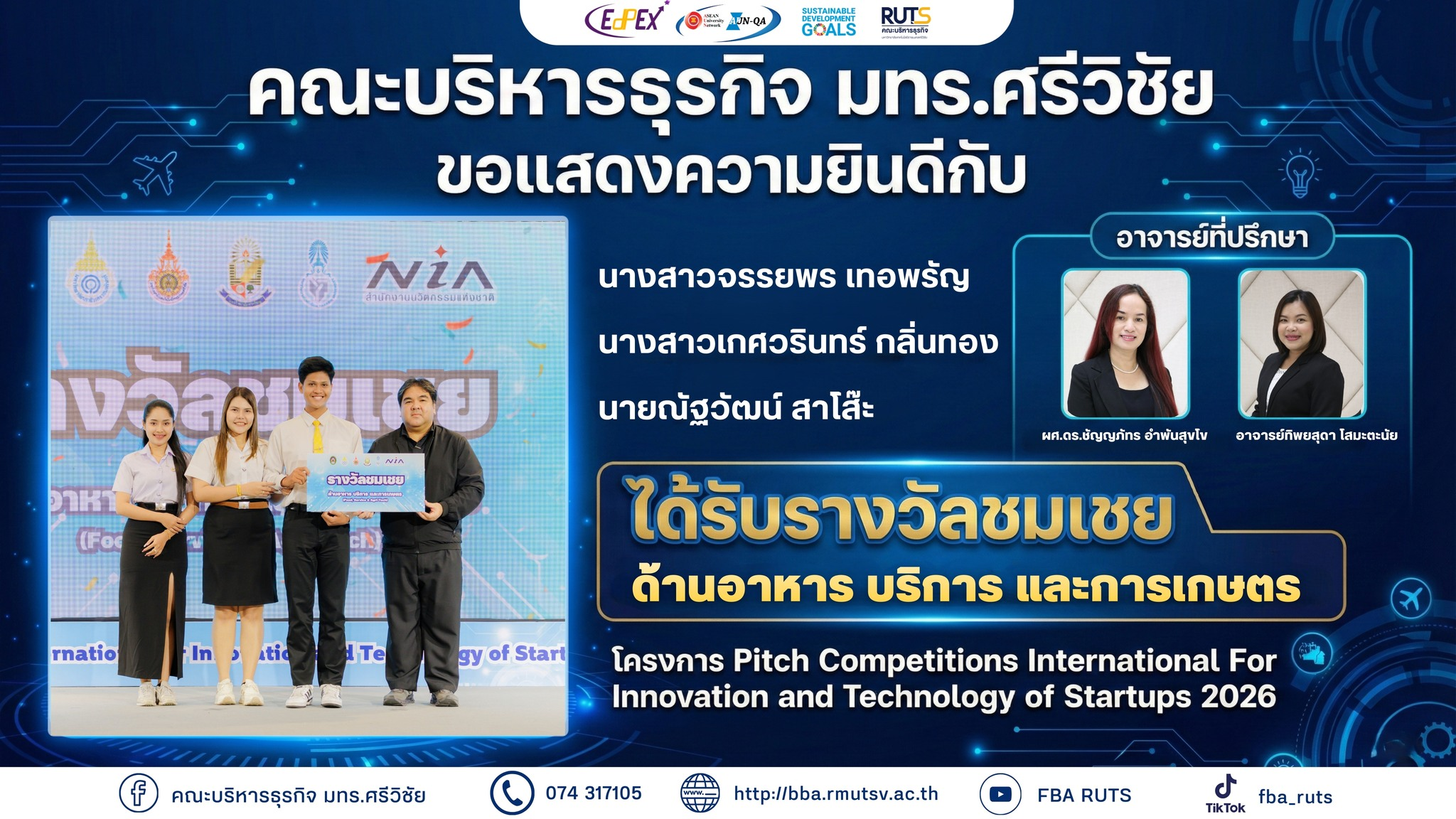 คณะบริหารธุรกิจ มทร.ศรีวิชัย ขอแสดงความยินดี