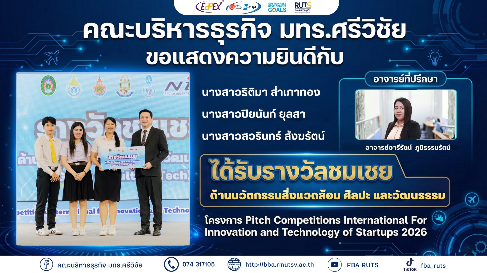 คณะบริหารธุรกิจ มทร.ศรีวิชัย ขอแสดงความยินดี