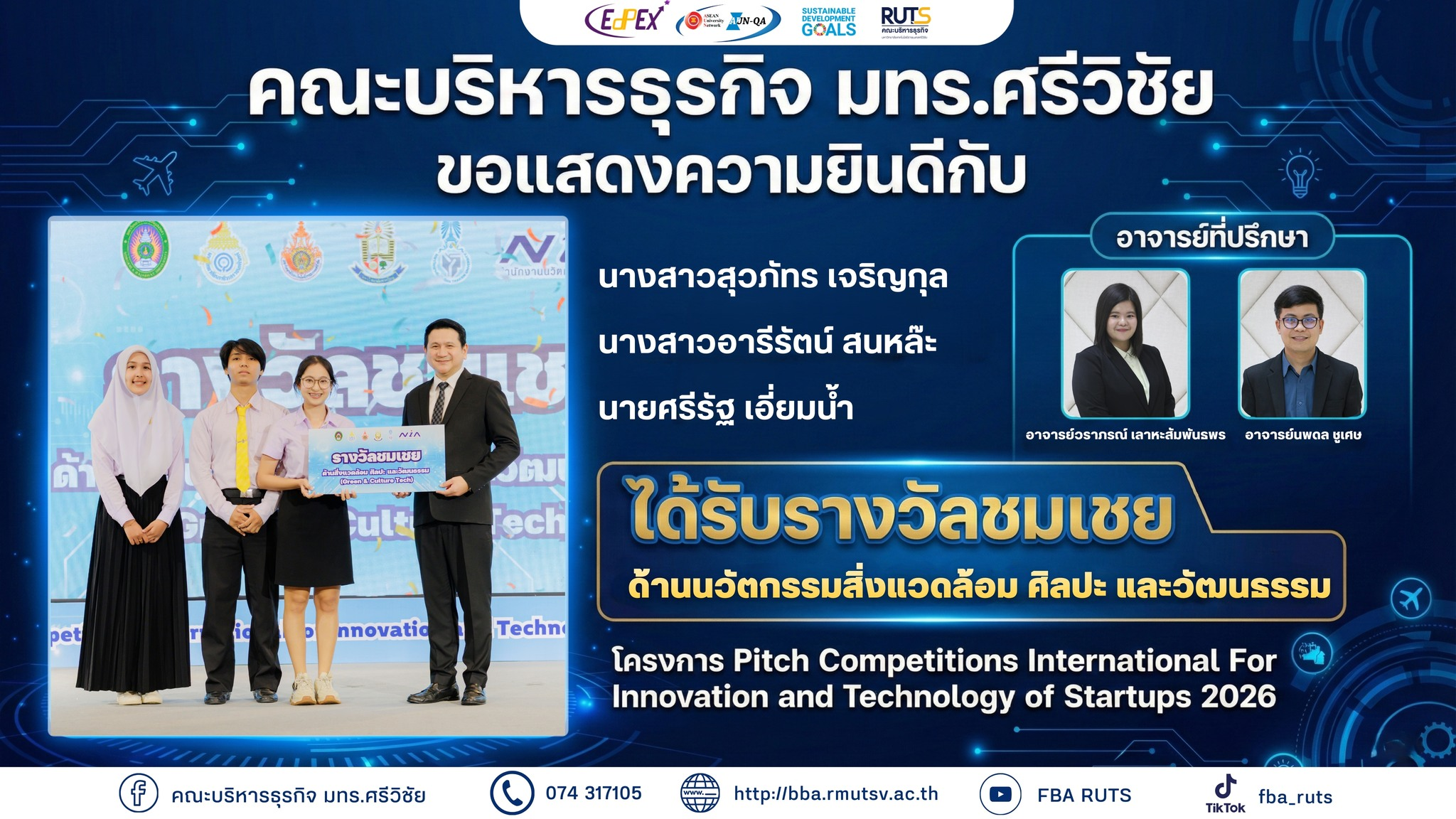 คณะบริหารธุรกิจ มทร.ศรีวิชัย ขอแสดงความยินดี