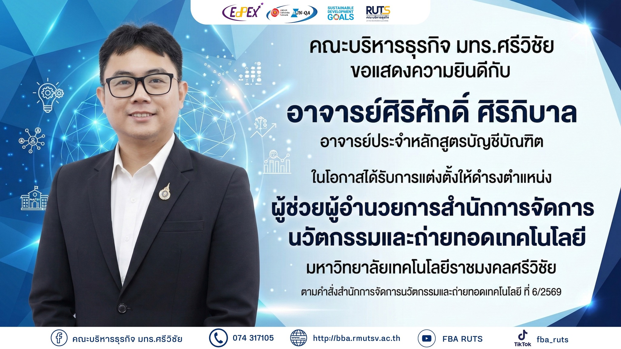 คณะบริหารธุรกิจ มทร.ศรีวิชัย ขอแสดงความยินดี