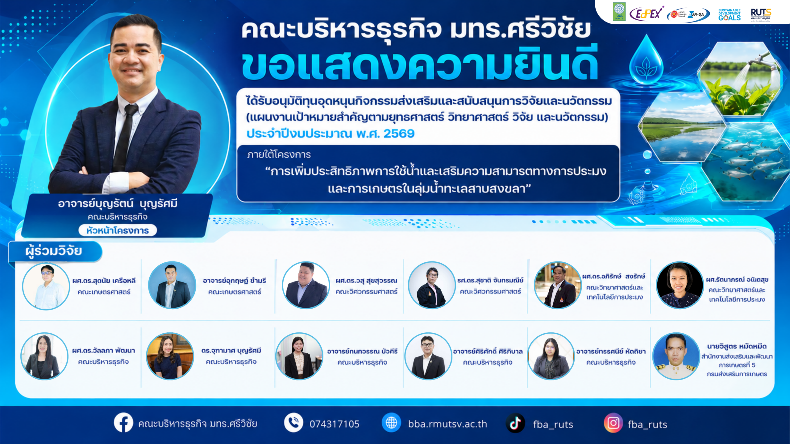 คณะบริหารธุรกิจ มทร.ศรีวิชัย ขอแสดงความยินดี