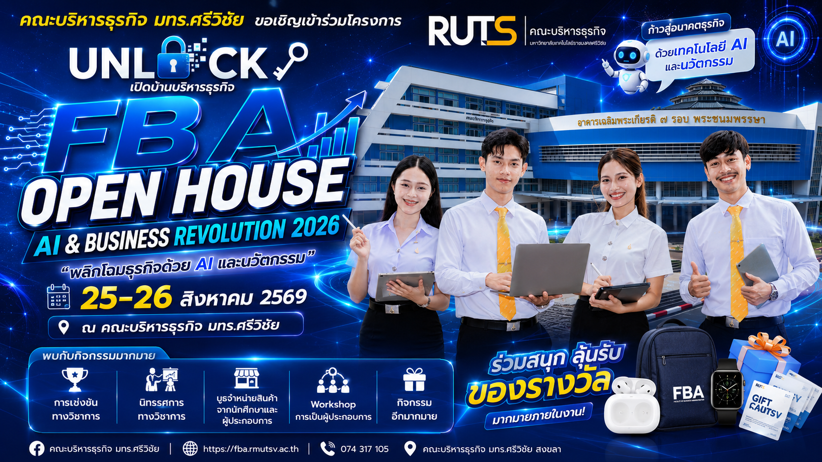 Open House 2026 คณะบริหารธุรกิจ